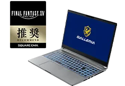 ファイナルファンタジーXIV 推奨ゲーミングPC GALLERIA