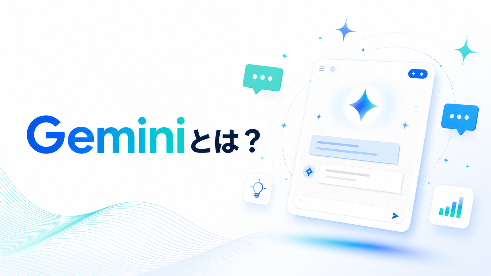 Geminiとは