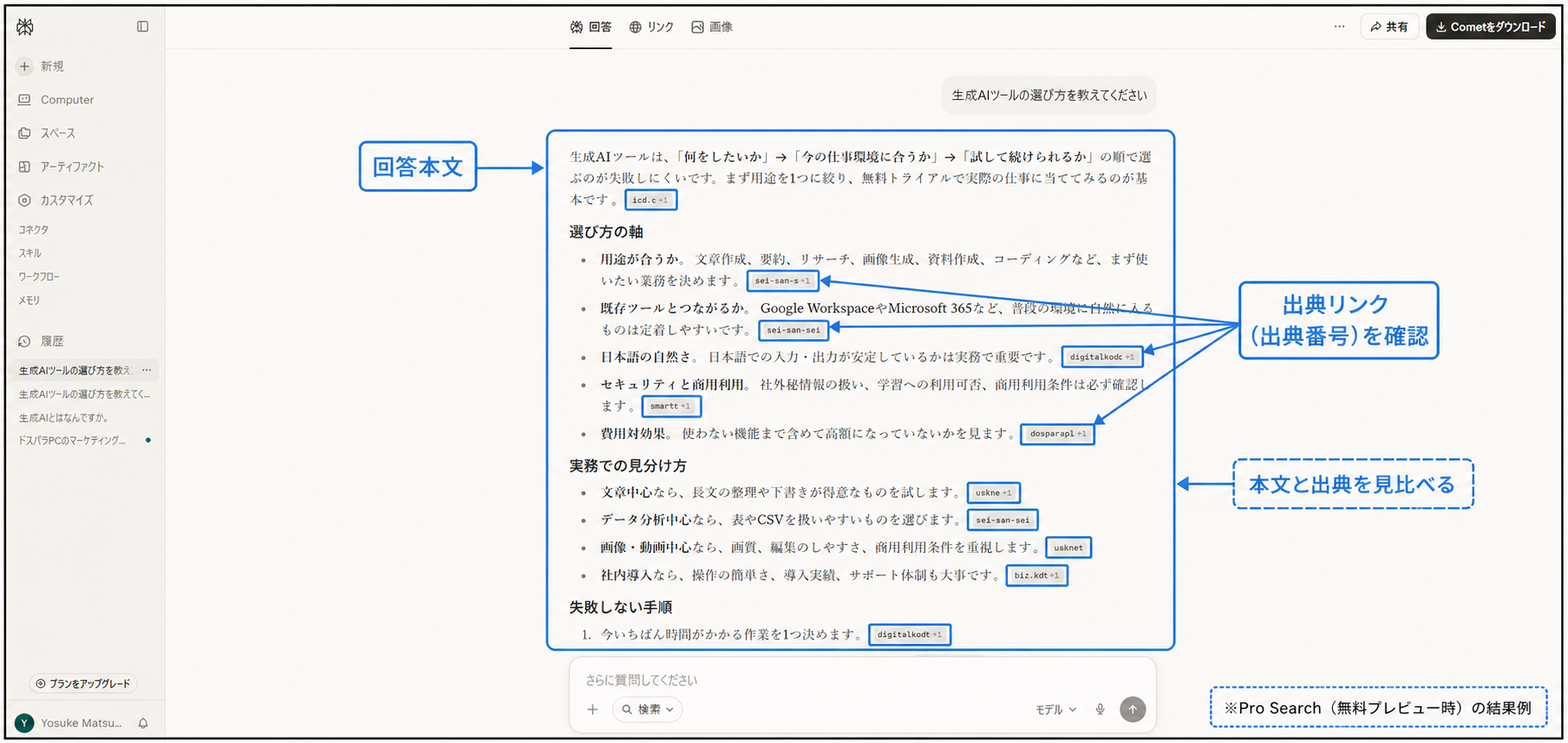 Perplexity AIのPro Search回答画面