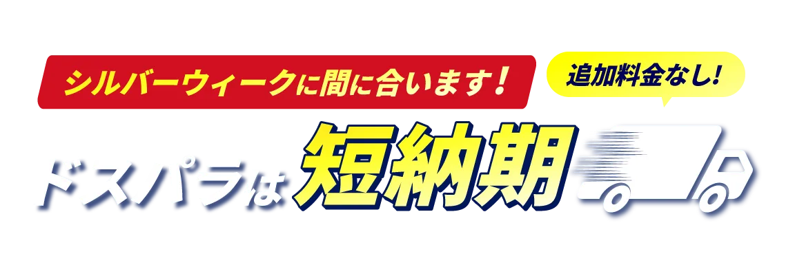 当日出荷モデル 短納期パソコン（PC）