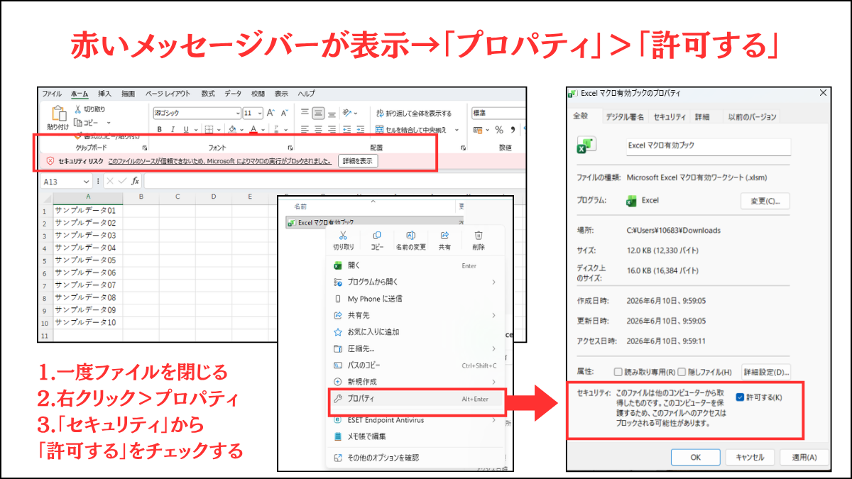 ファイルの「プロパティ」からセキュリティを「許可する」