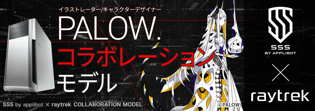 SSS by applibot ×raytrek  COLLABORATION MODEL