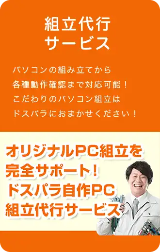 組立代行サービス