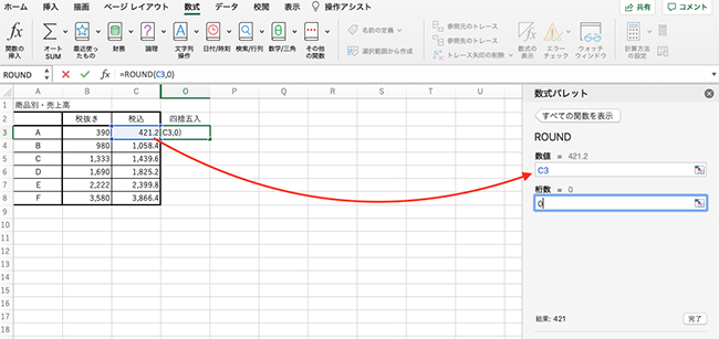 数値に四捨五入する対象となる「C3」を入力し、桁数には「0」と入力します。