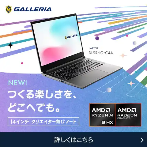 AMD Ryzen AI搭載クリエイター向けノートPC