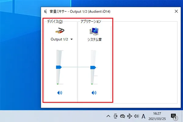 音量ミキサー画面が表示されたら、いずれの項目もミュート（消音）状態になっていないことを確認します。