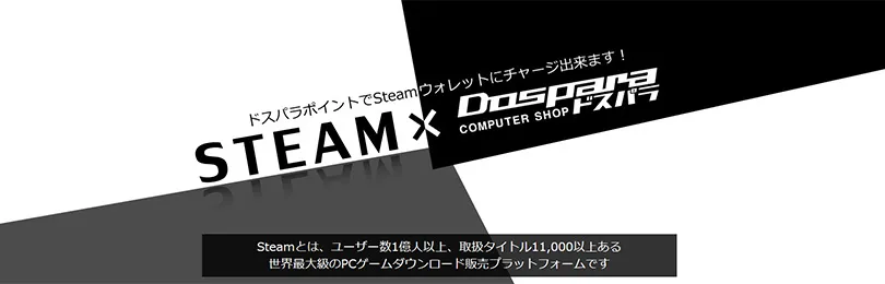 Steam×Dospara