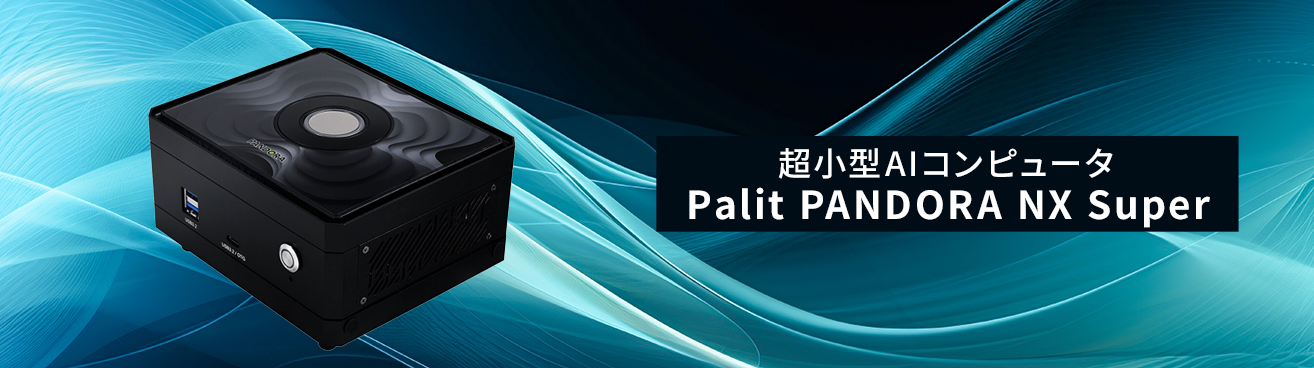 超小型AIコンピュータ Palit PANDORA NX Super