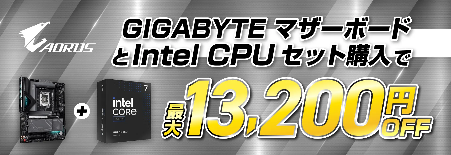 Gigabyteのセット割