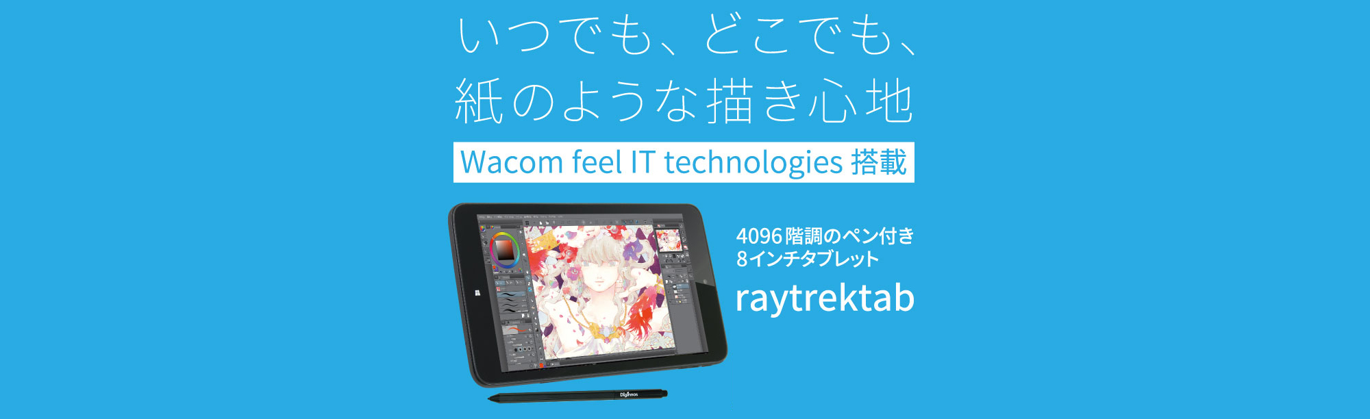 レイトレックタブ　raytrektab DG-D08IWP 白