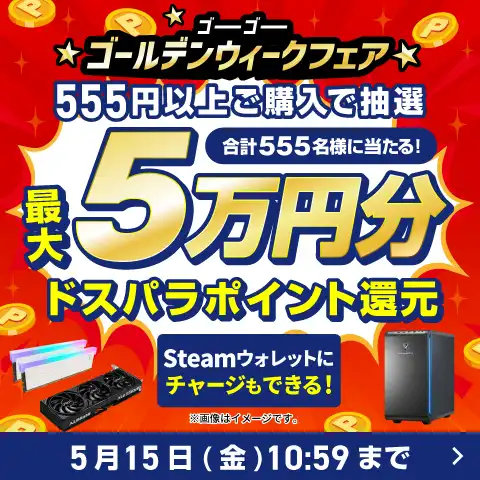 ゴーゴーゴールデンウィークフェア