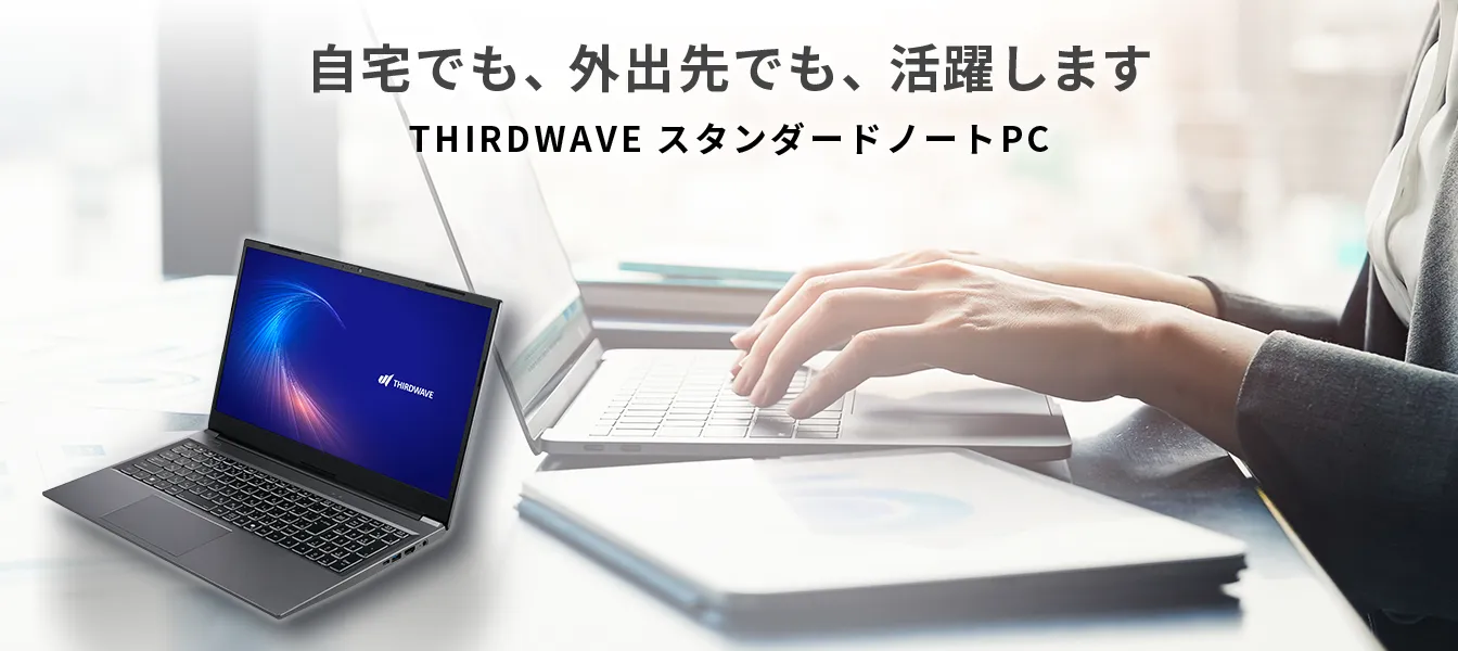 スタンダードノートPC