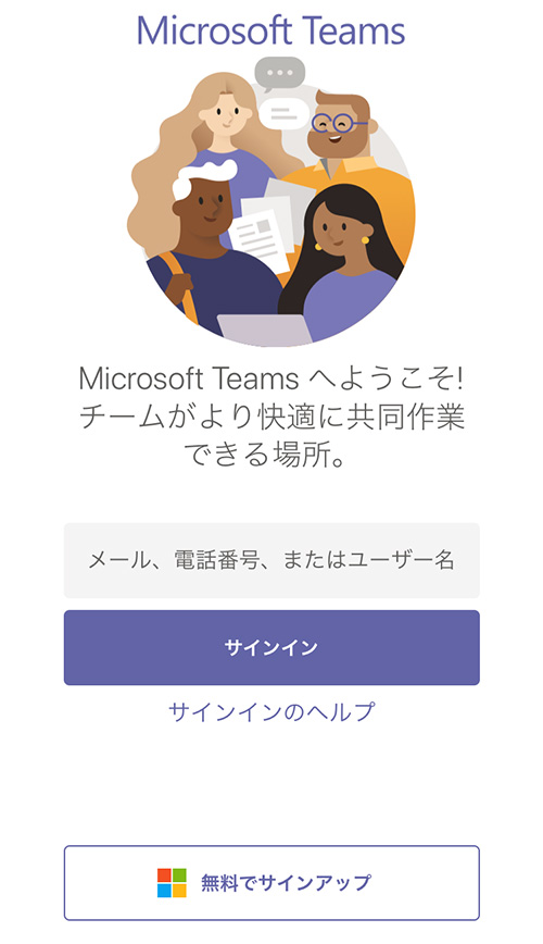 新たにアカウントを作成する場合は、「無料でサインアップ」からアカウント作成画面に進みます。