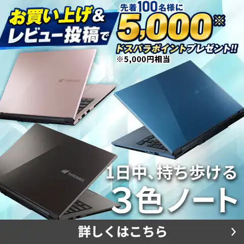 大容量バッテリー搭載！選べる3色の14インチノートPC。