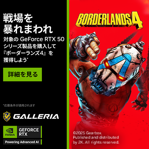 『BORDERLANDS 4』バンドルキャンペーン