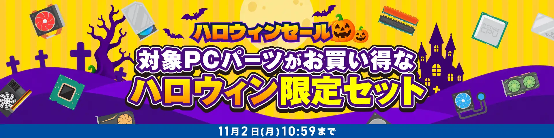 ドスパラの厳選パーツセット品｜パソコン通販のドスパラ【公式】
