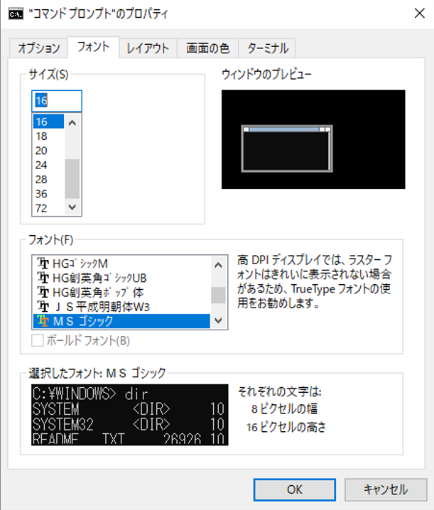 コマンドプロンプトの「フォント」プロパティの設定