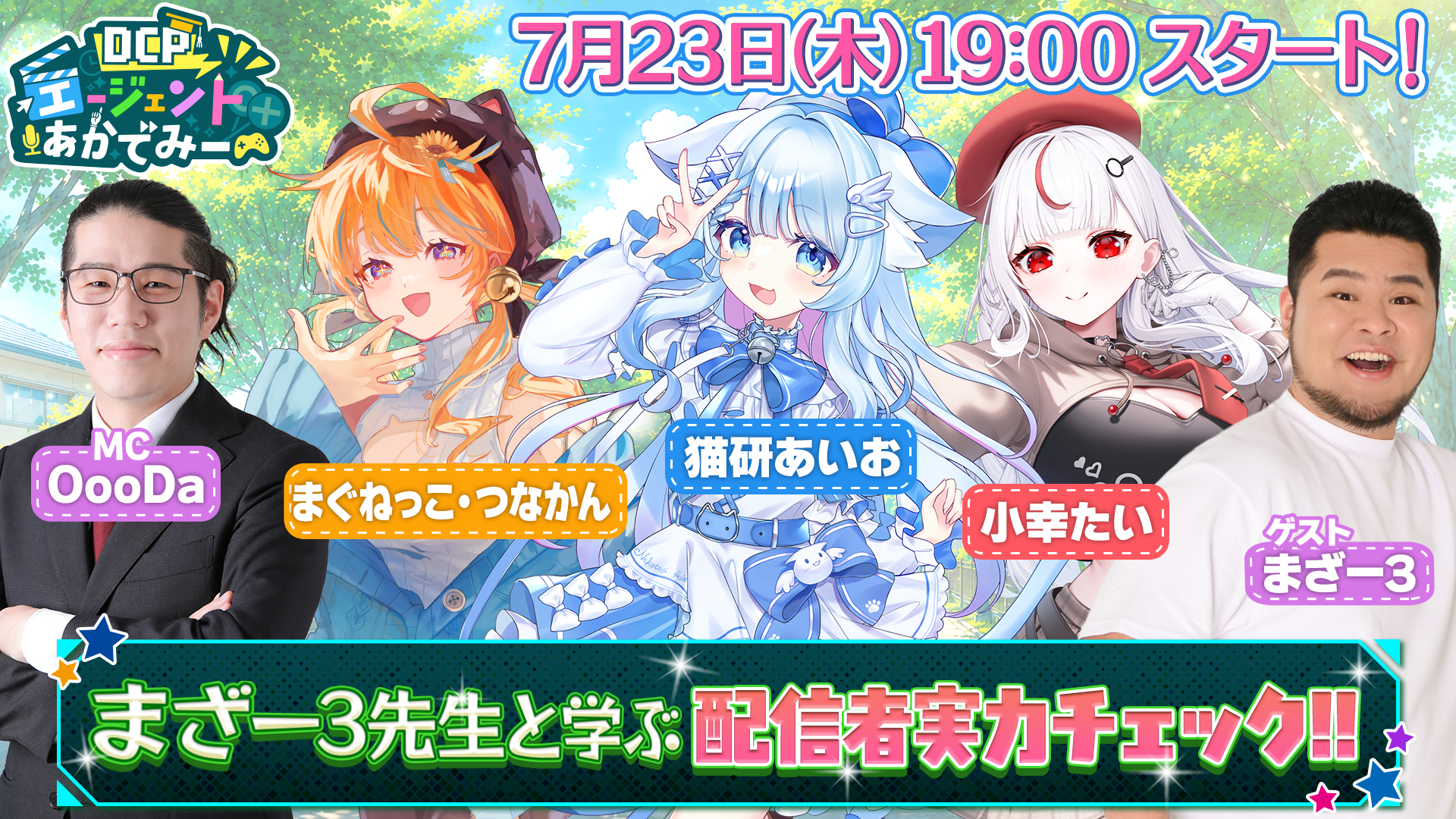 第3回 配信サムネイル