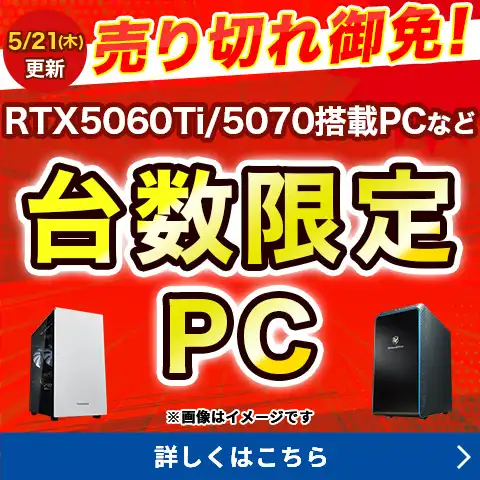 台数限定PC
