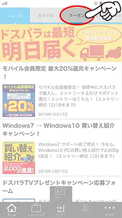 『カード提示/クーポン』をタップ!
