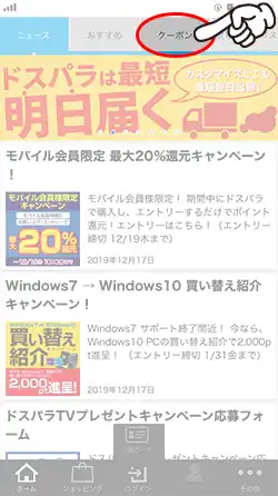 『カード提示/クーポン』をタップ！