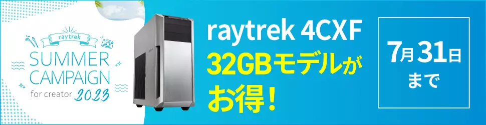 raytrek 4CXF 32GBモデルがお得！