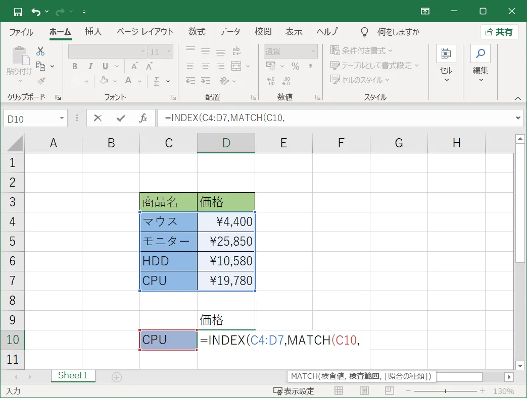 MATCH関数で「CPU」の「行番号」を調べる流れとなります。