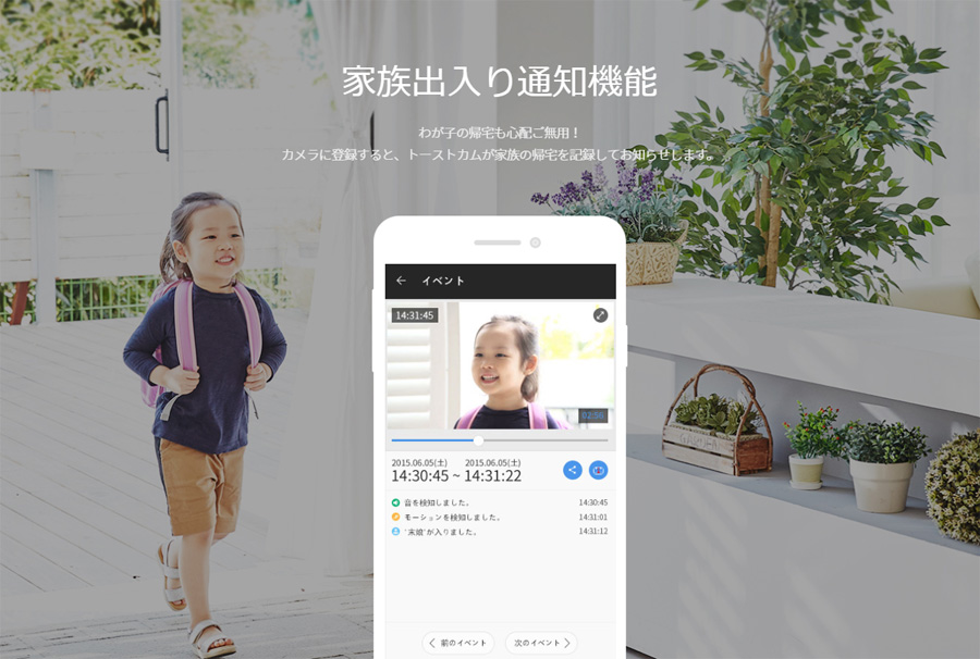 家族出入り通知機能