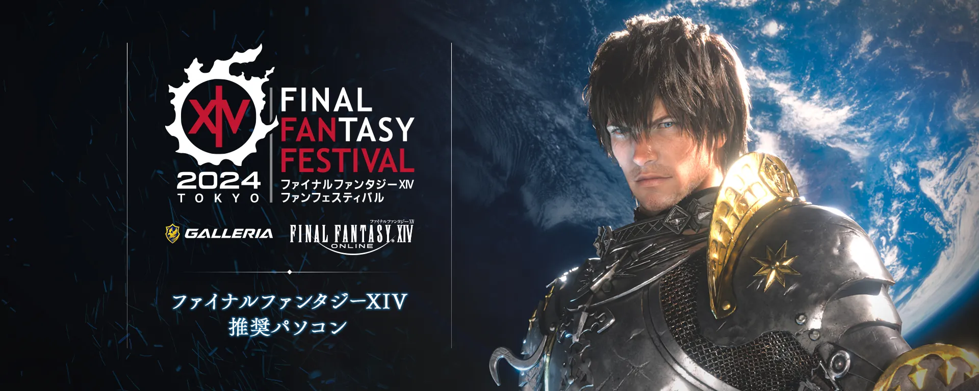 ファイナルファンタジーXIV:暁月のフィナーレ 推奨パソコン