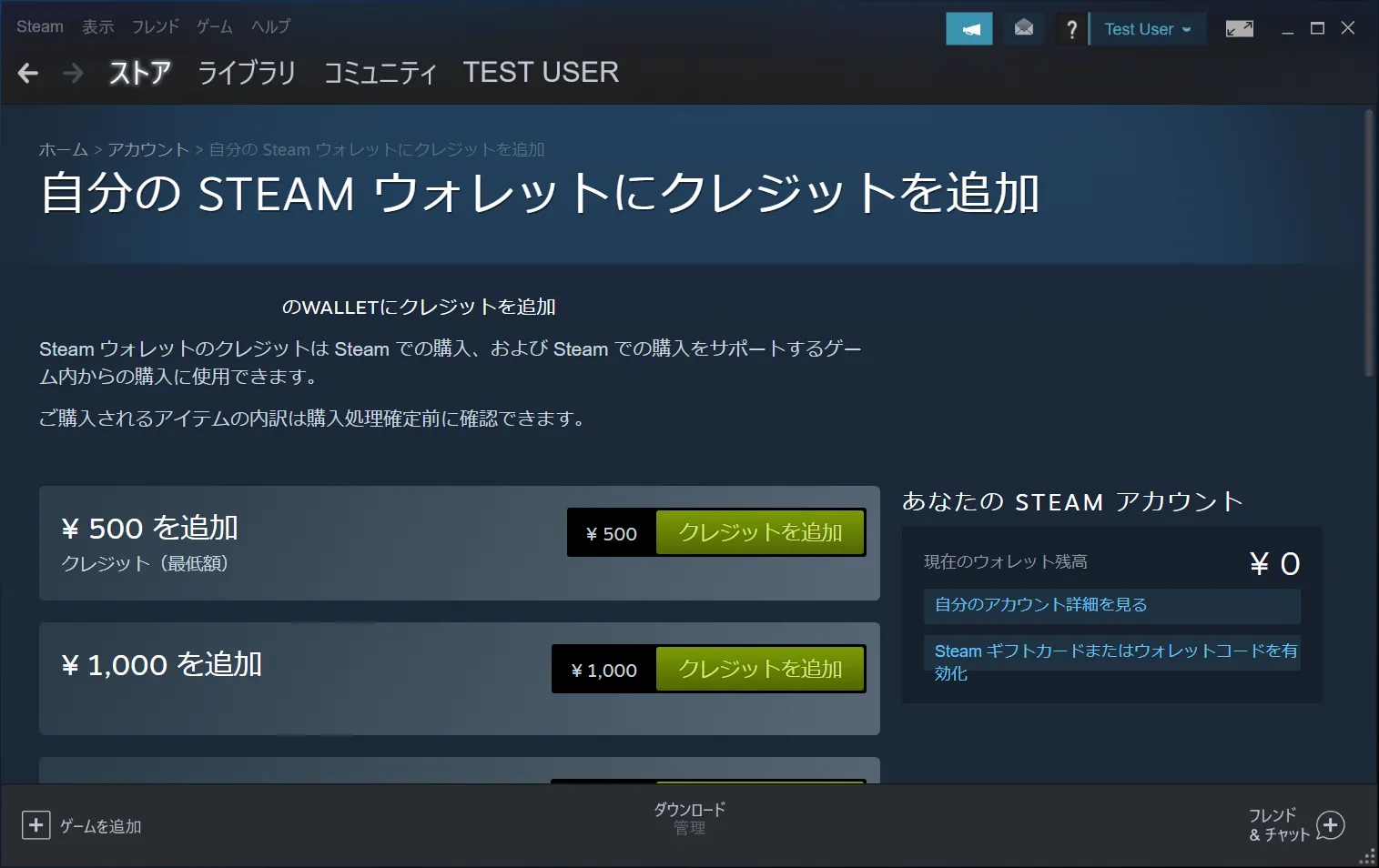 Steamウォレットにクレジットを追加する金額を選び「クレジットを追加」をクリックします。