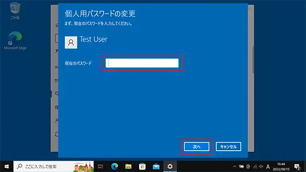 「個人用パスワードの変更」ウィンドウが開くので「現在のパスワード」を入力し「次へ」をクリックします。