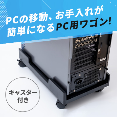 キャスター付きPCワゴン