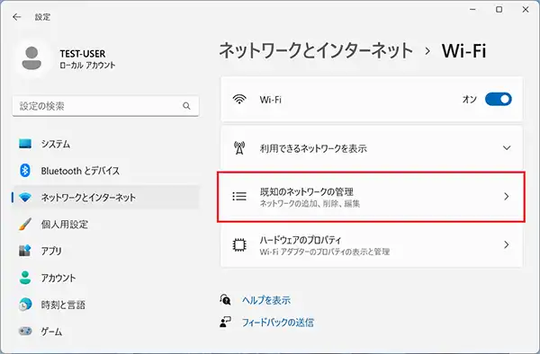 「既知のネットワーク管理」の項目をクリックします。