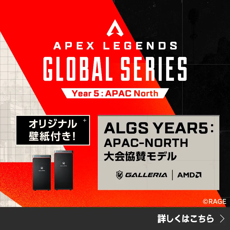 ALGS Year5 大会協賛モデル