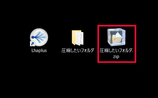Lhaplus（ラプラス）を使って「zip(pass)」の圧縮形式で作成したフォルダは、zipのパスワードなしのフォルダ名と同じとなります。