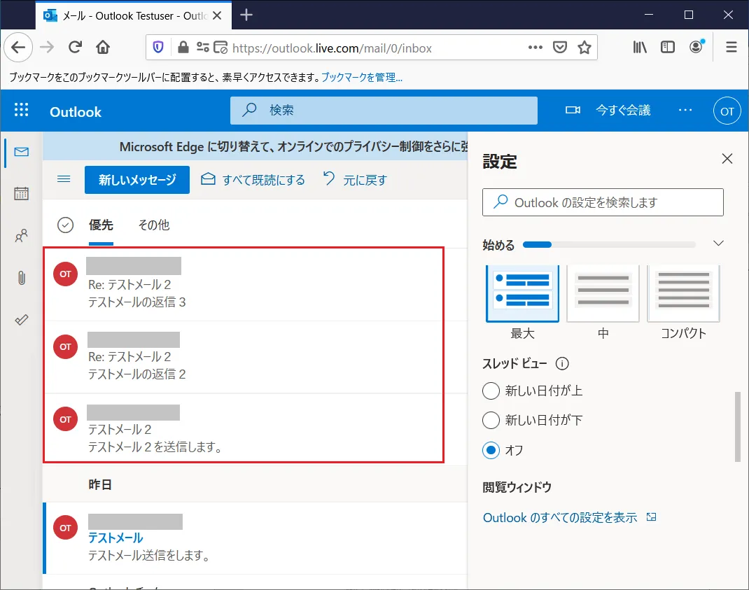 Outlook(アウトルック)のスレッド機能がオフになると、ひとつひとつのメールが単独で表示されるようになります。
