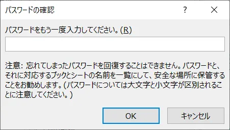 「パスワード」の確認が表示されるので、設定したパスワードを「パスワードをもう一度入力してください」の欄に入力し「OK」ボタンをクリックします。