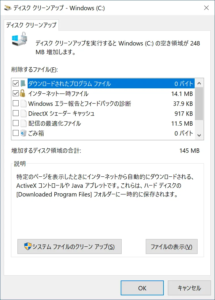 分類ごとのリストの下には削除すると増加するディスクの空き容量が表示されます。