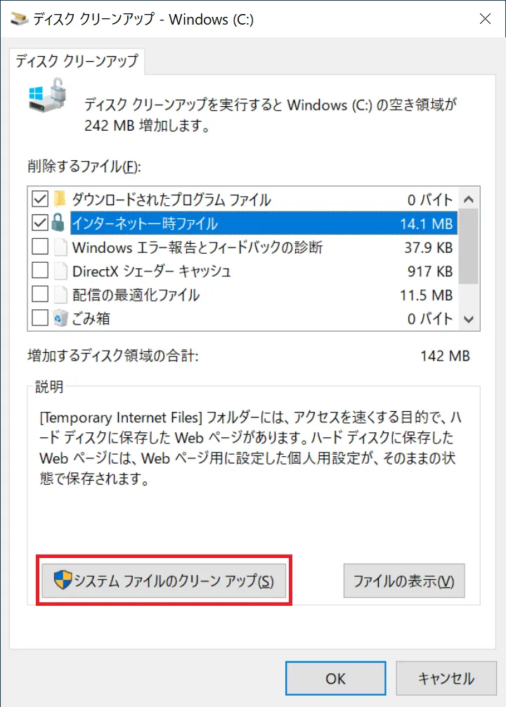 ディスク クリーンアップの起動画面の左下に「システム ファイルのクリーン アップ」というボタンがあります。