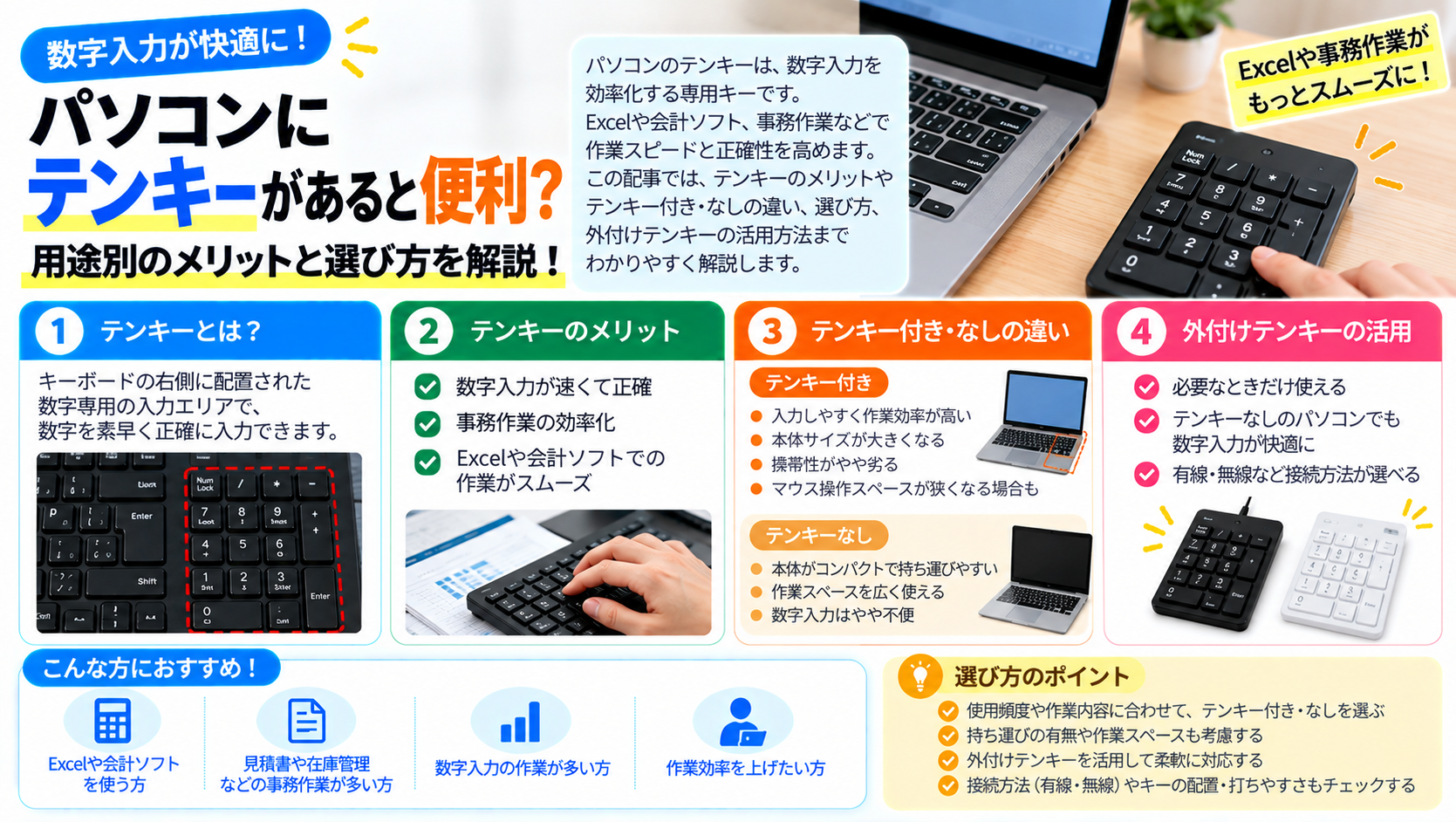 パソコンにテンキーがあると便利？用途別のメリットと選び方