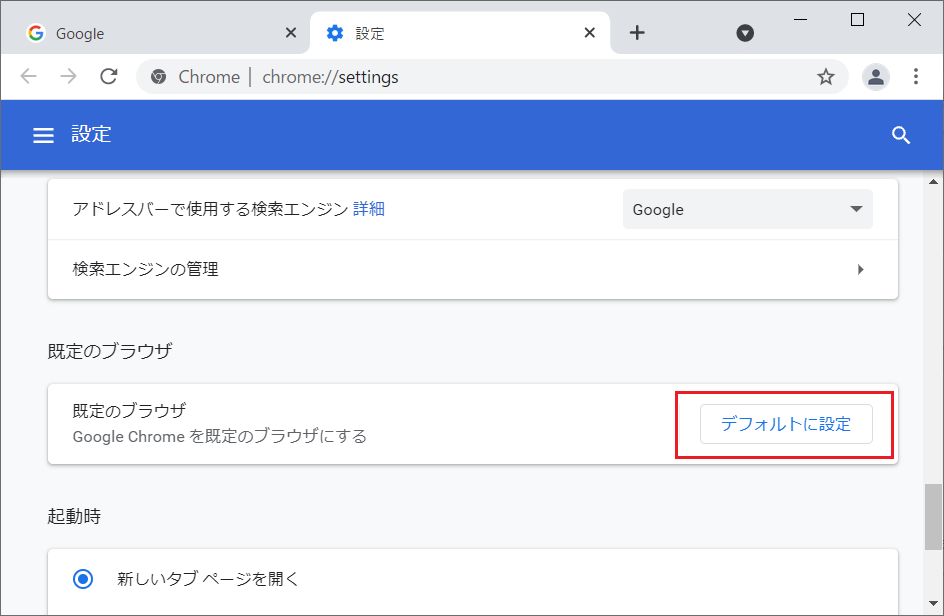 設定ウィンドウが表示されるので「既定のブラウザ」項目の「デフォルトに設定」をクリックします。