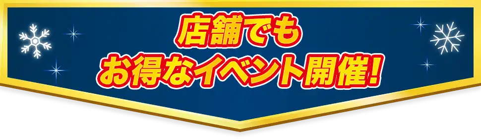 店頭チェックインすると抽選でドスパラポイント当たる!