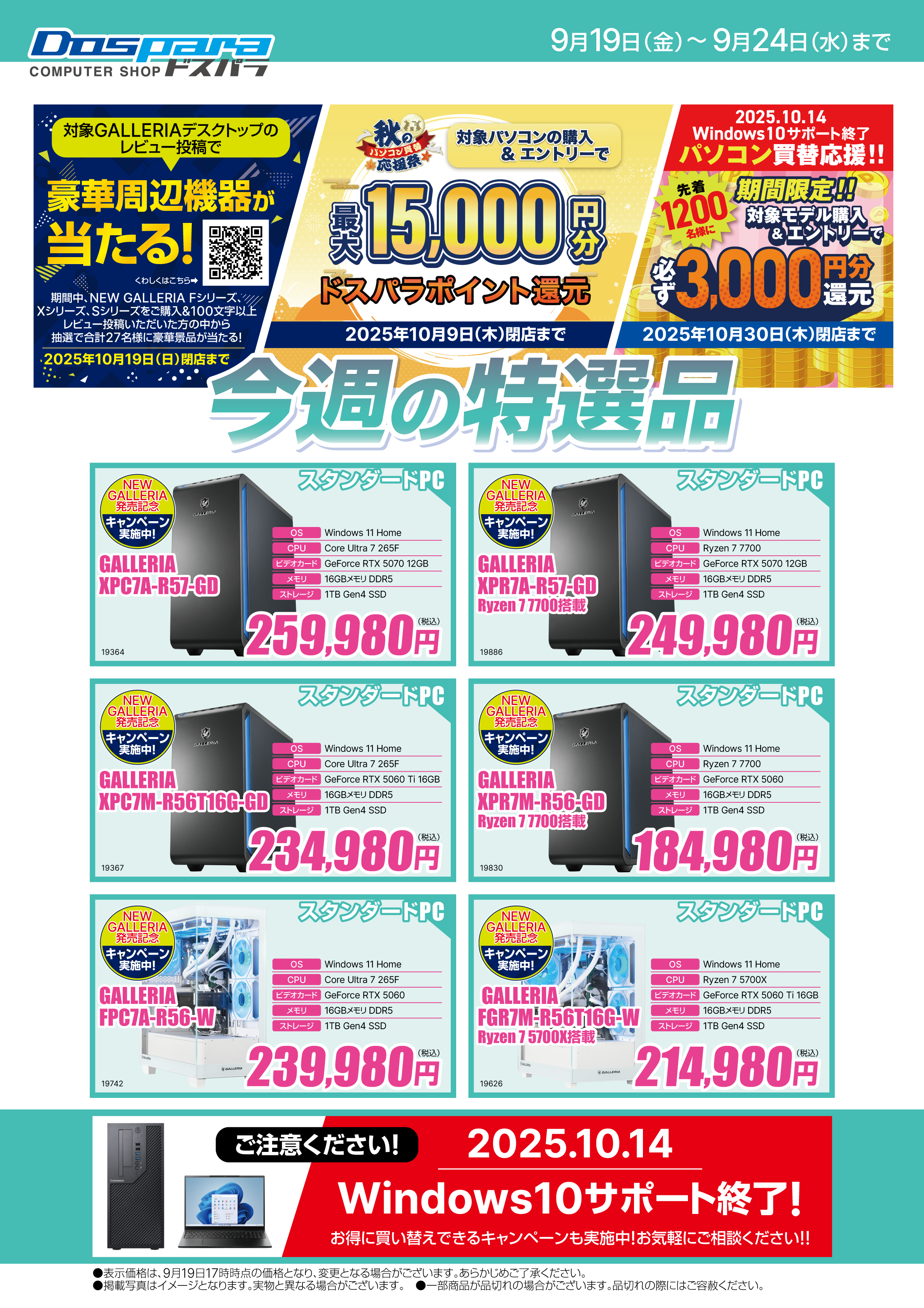 今週迄セール】新品パーツ交換済み ガレリア/GALLERIA ゲーミングpc