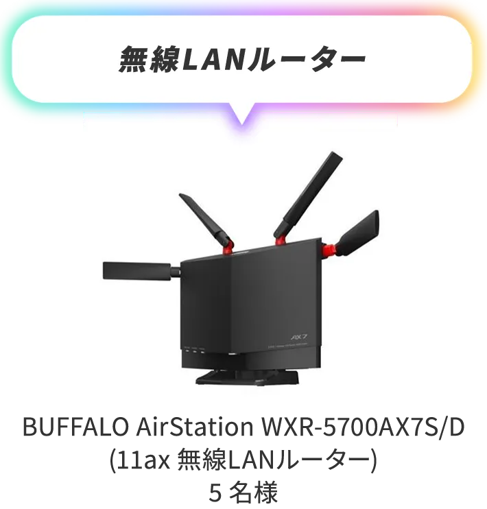 BUFFALO AirStation WXR-5700AX7S/D（11a 無線LANルーター）