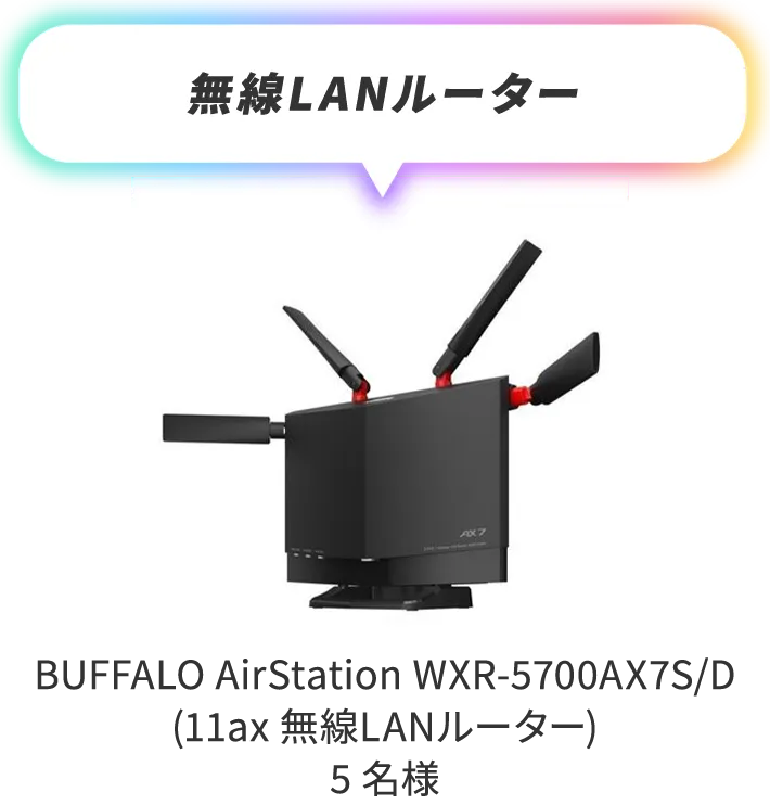 BUFFALO AirStation WXR-5700AX7S/D(11a 無線LANルーター)