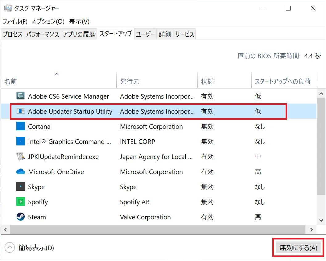 無効に変更するには、無効にしたいソフトの項目をクリックし、右下にある「無効にする」ボタンをクリックします。