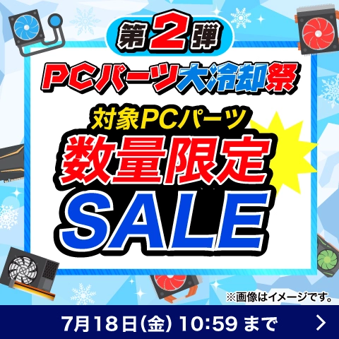 PCパーツ大冷却祭