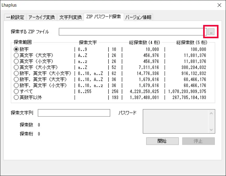 タブの「ZIPパスワード探索」をクリックして、「探索するZIPファイル」の検索窓の右側にある「…」のボタンをクリックします。