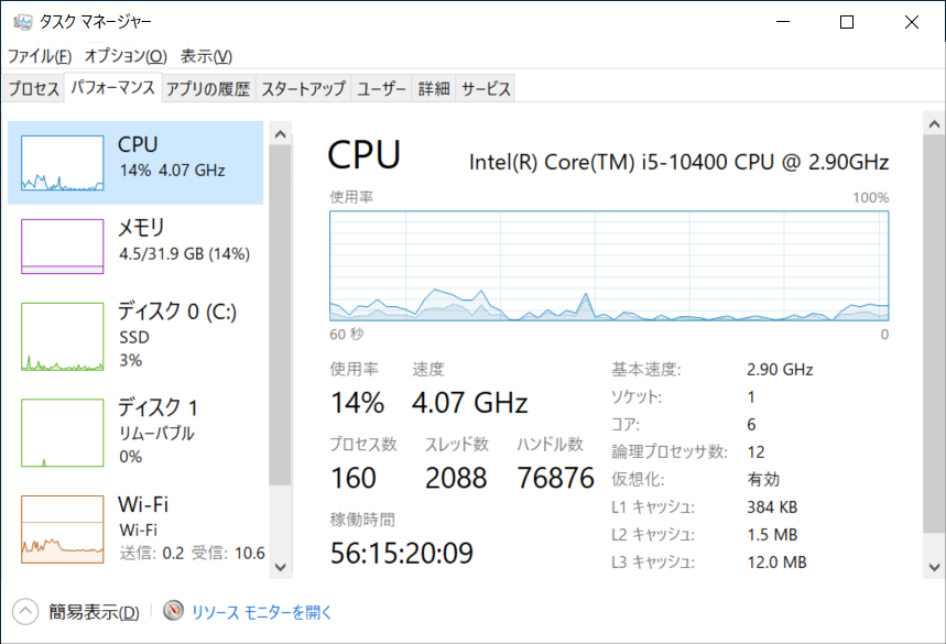 パソコンスペック「CPU」