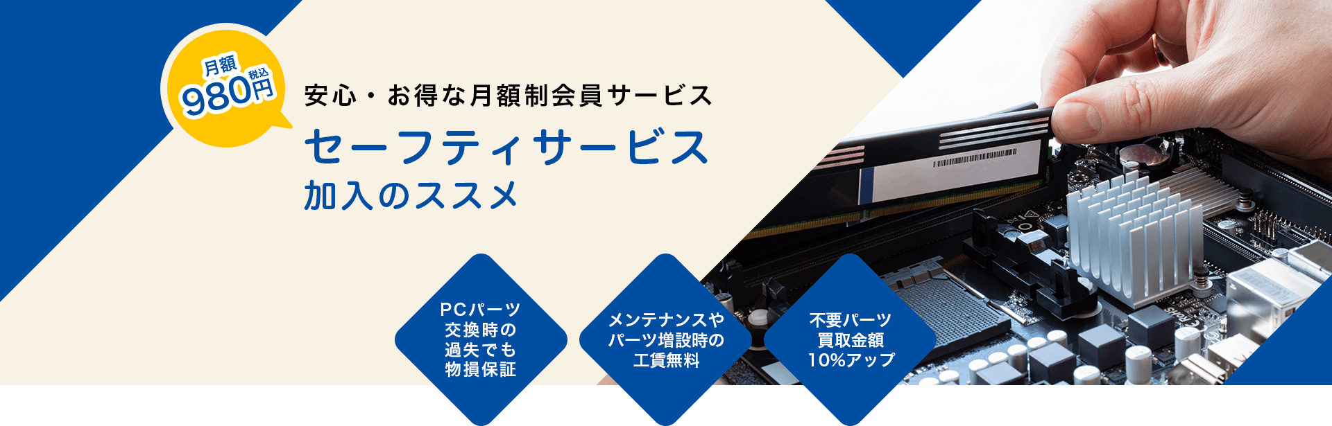 セーフティサービスのススメ